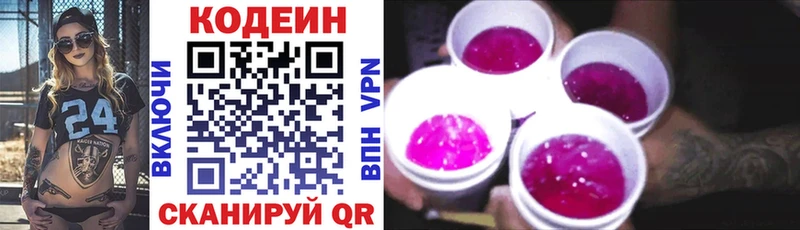 Кодеиновый сироп Lean Purple Drank Лодейное Поле